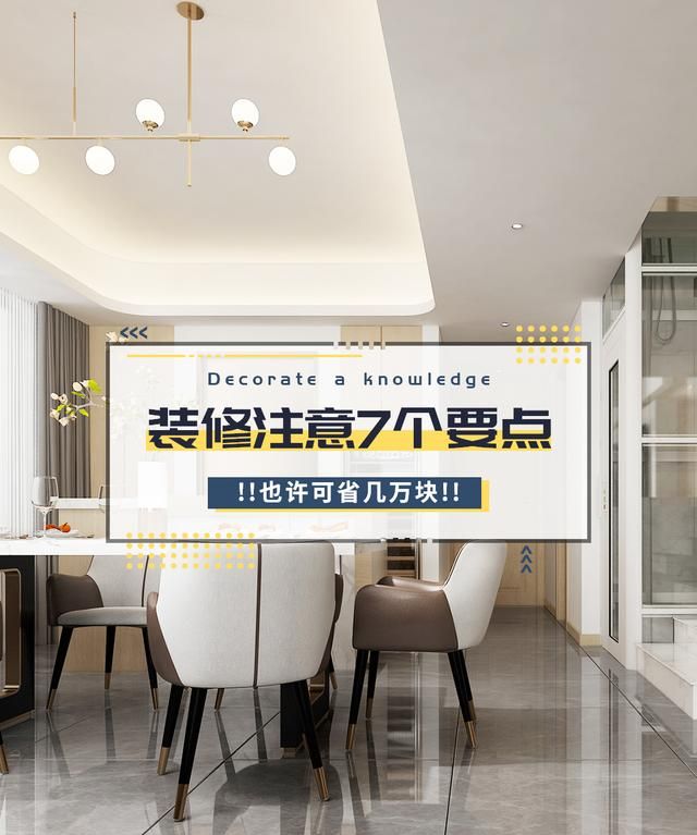 房子装修应该注意什么细节与问题