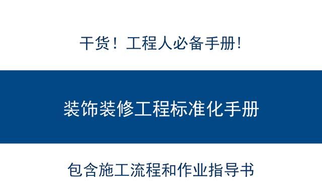 装饰装修工程工艺讲解合集
