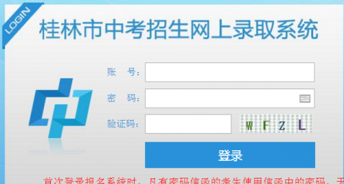 桂林市中考成绩查询网站入口