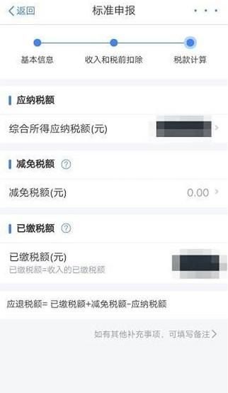 怎么申报个人所得税退税最有利,个人所得税退税2021年退税时间图4