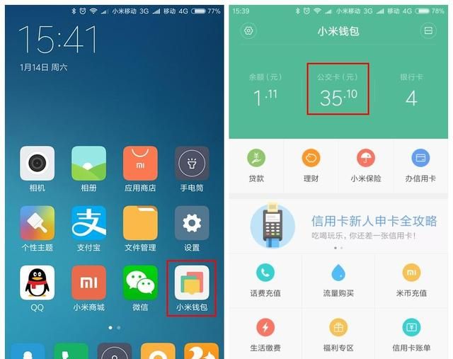 华为手机nfc公交卡使用方法图1