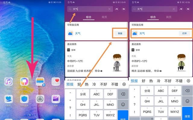 华为手机误删除天气小组件怎么办？找不到应用如何快速定位？