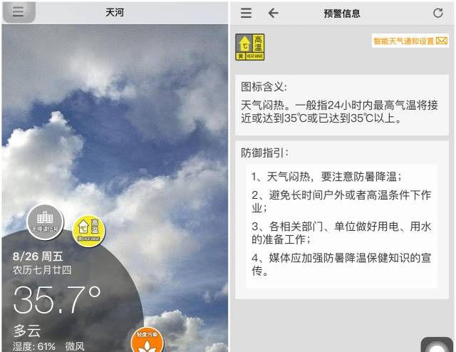 天气预警软件哪个好图16