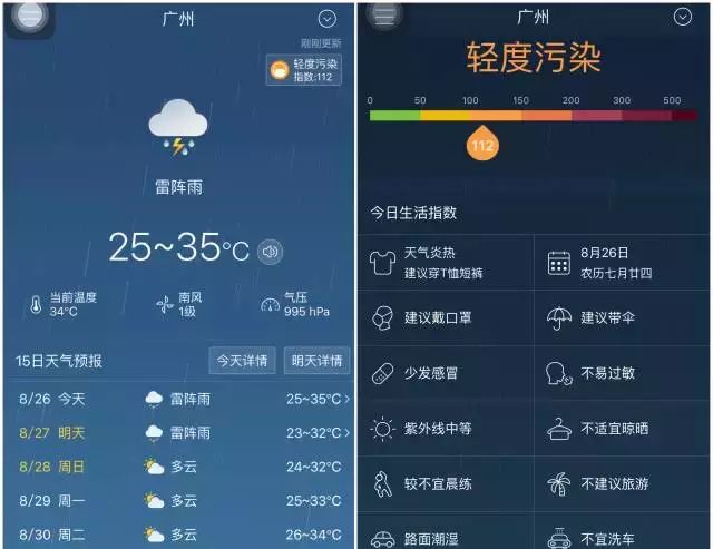 天气预警软件哪个好图22