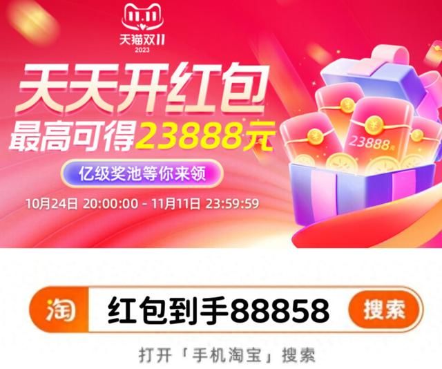 2020淘宝双十一超级红包在哪领