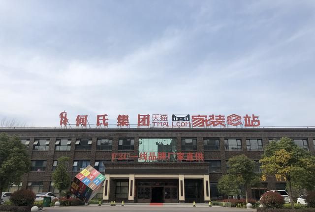 漯河何氏国际装饰集团(何氏国际装饰有限公司)