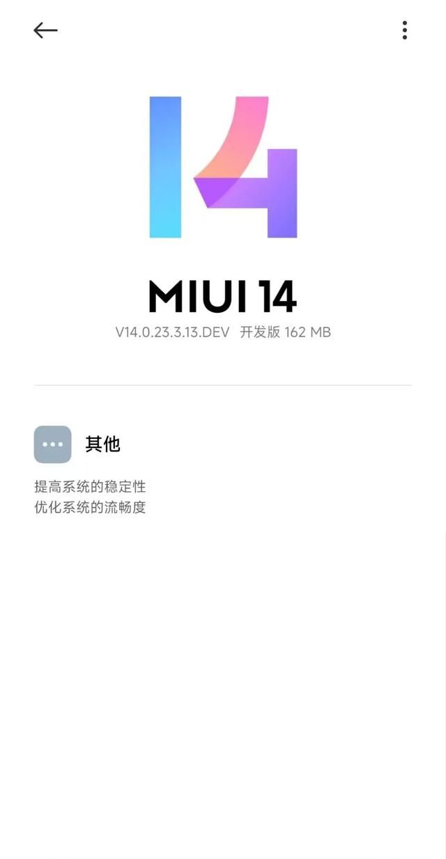 小米最新miui 14开发版 正式版系统刷机包下载更新（2023.3.18）
