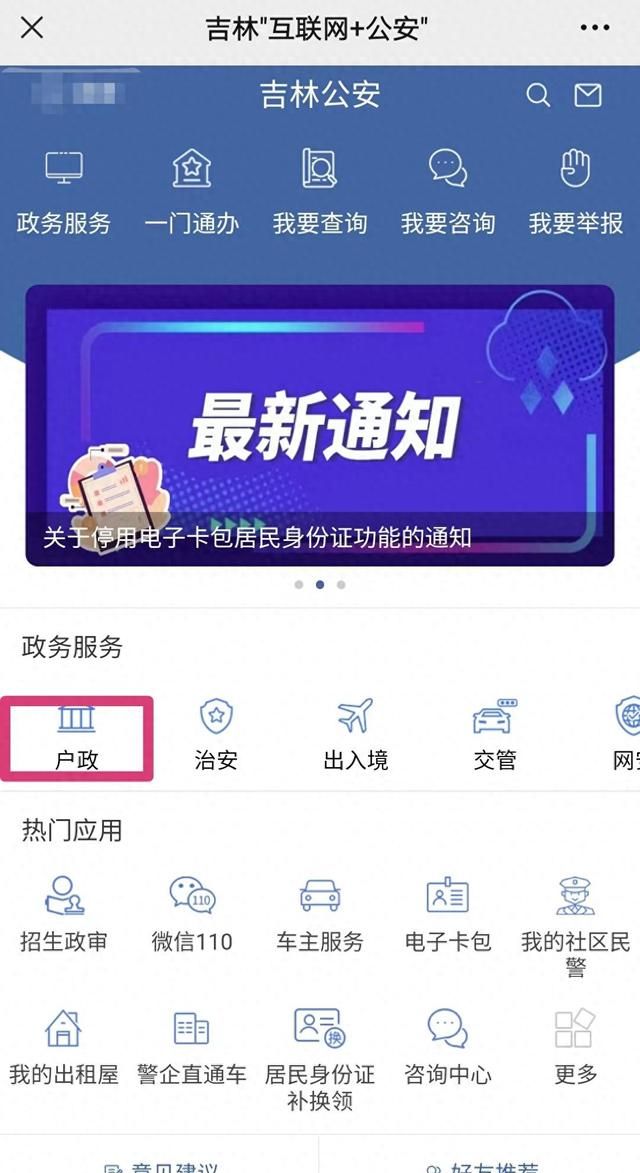 一次性办推行户口迁移一站式办理
