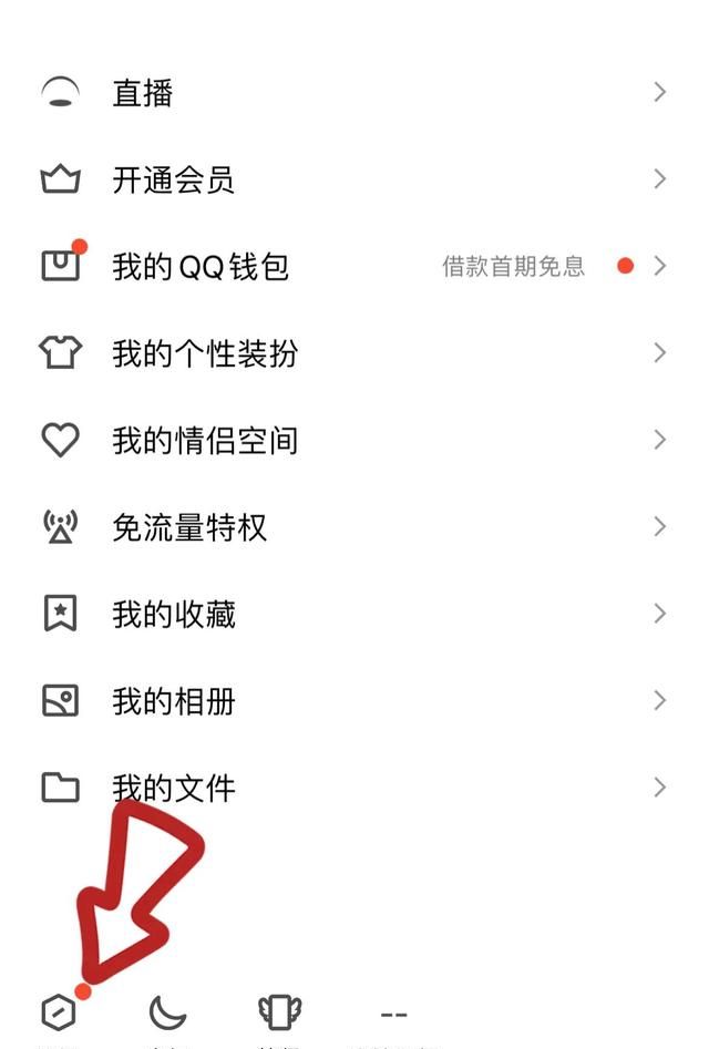 隐私设置指南-qq