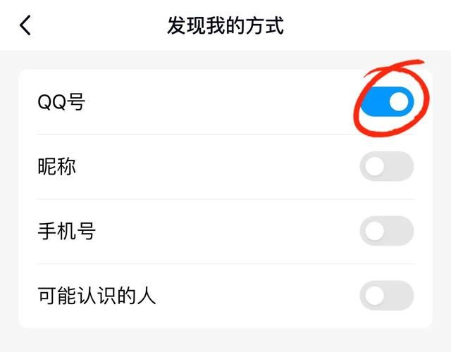 隐私设置指南-qq