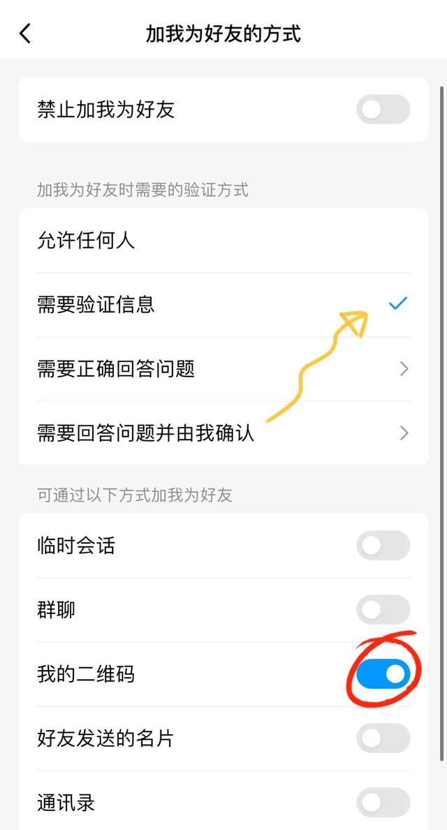 隐私设置指南-qq
