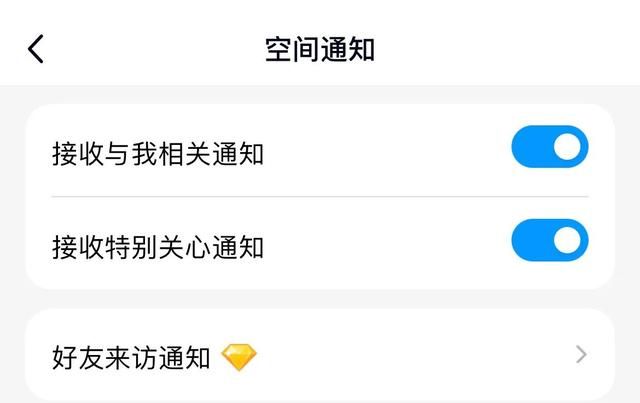 隐私设置指南-qq