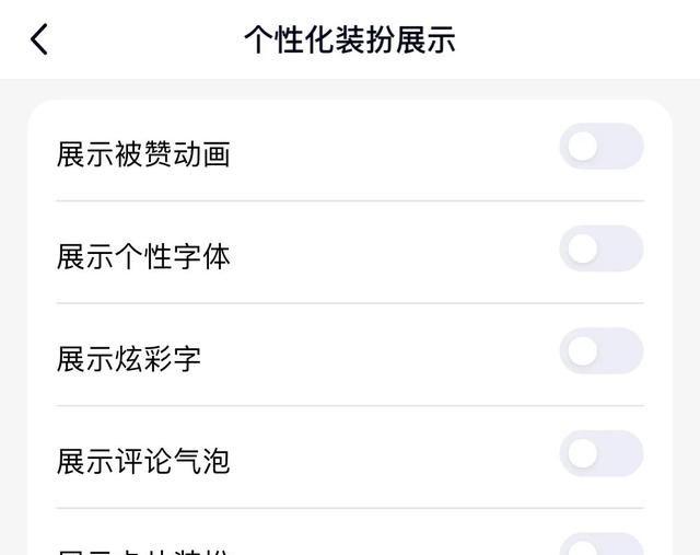 隐私设置指南-qq