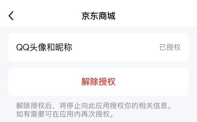 隐私设置指南-qq