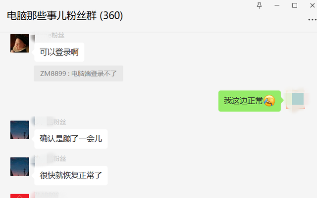 微信突发无法登录等故障，官方回应：资金安全！