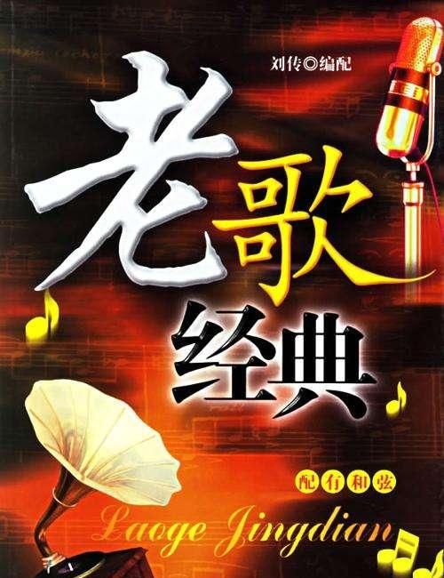 七八十年代经典老歌100首