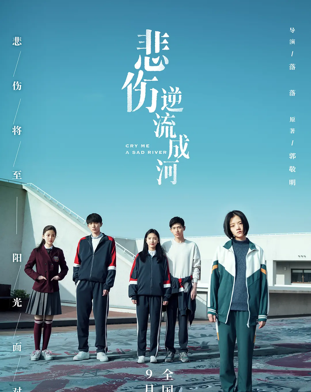 悲伤逆流成河所有人都在喊顾森西