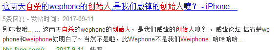 wephone与weiphone，一字之差，却有千差万别