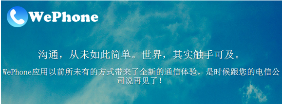 wephone与weiphone，一字之差，却有千差万别