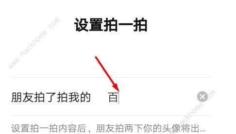 微信拍一拍后缀怎么改字 修改添加微信拍一拍名称教程